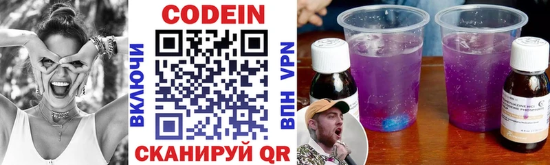 Кодеин Purple Drank  Купить закладки  Нея 